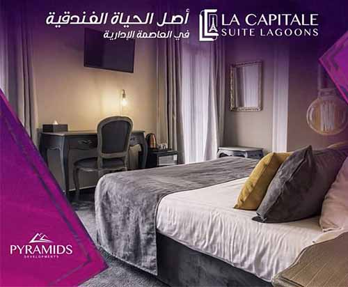 La Capitale Suite Lagoons New Capital - لاكابيتال سويت لاجون العاصمة الادارية الجديدة