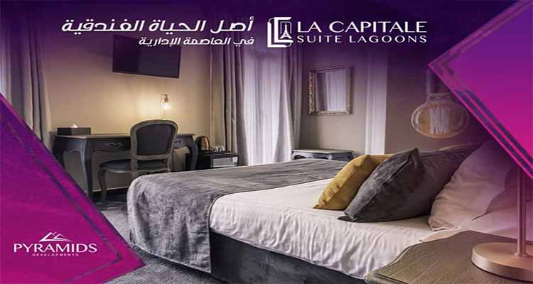 La Capitale Suite Lagoons New Capital 6- لاكابيتال سويت لاجون العاصمة الادارية الجديدة