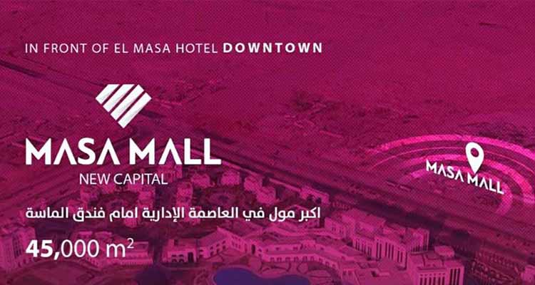 al masa mall new capital the largest mall in new administration capital by pyramids developments - الماسة مول العاصمة الادارية اكبر مول بالعاصمة الادارية الجديدة من بيراميدز للتطوير العقاري